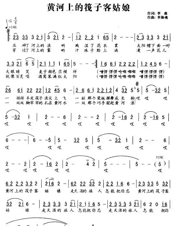 黄河上的筏子客姑娘