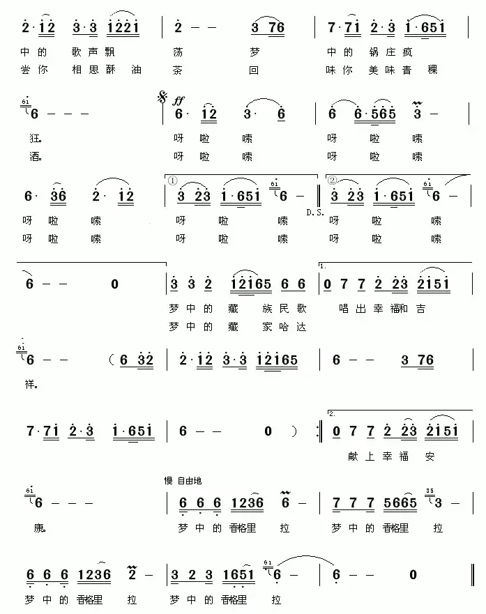 梦中的香格里拉（段红发词 杨静曲）