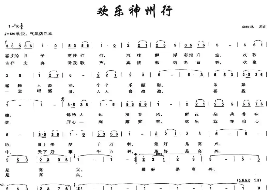 欢乐神州行