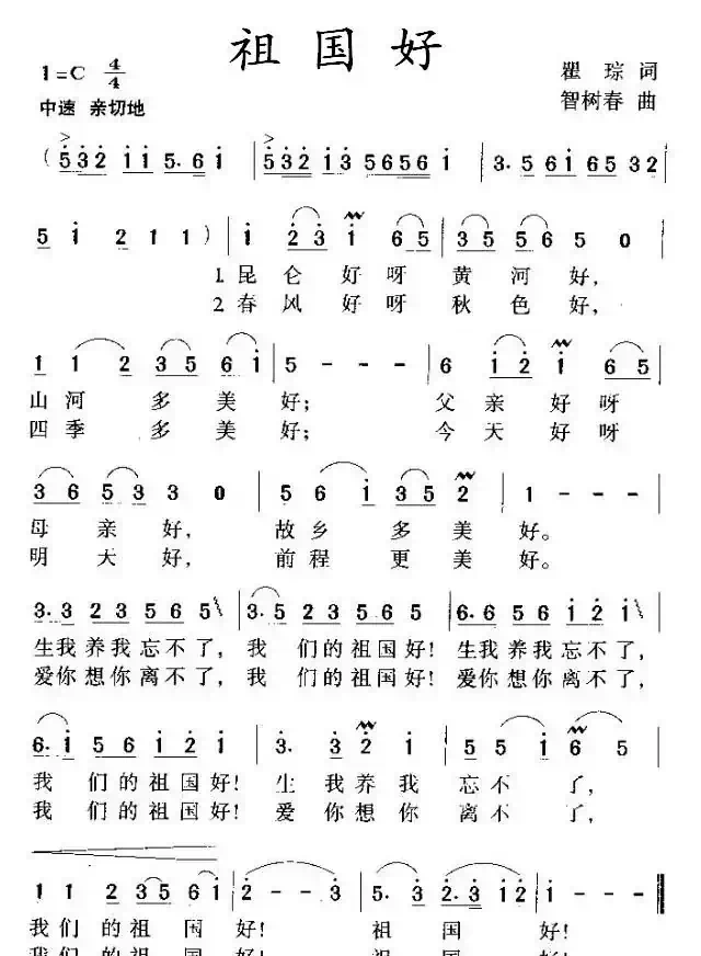 祖国好(瞿琮词 智树春曲)