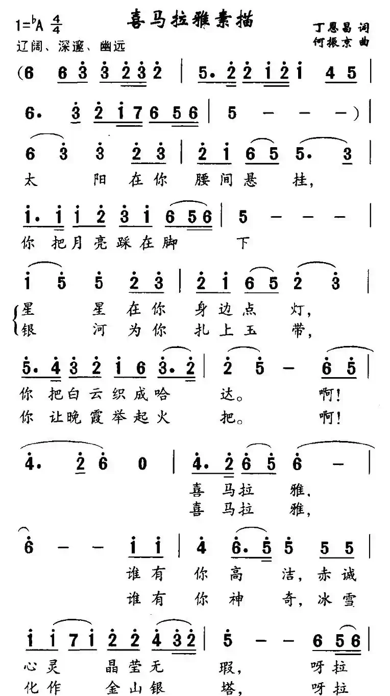喜玛拉雅素描
