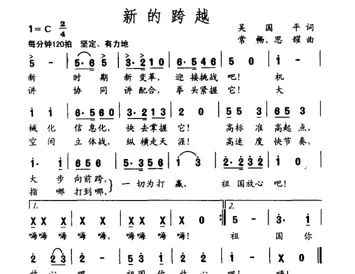 新的跨越