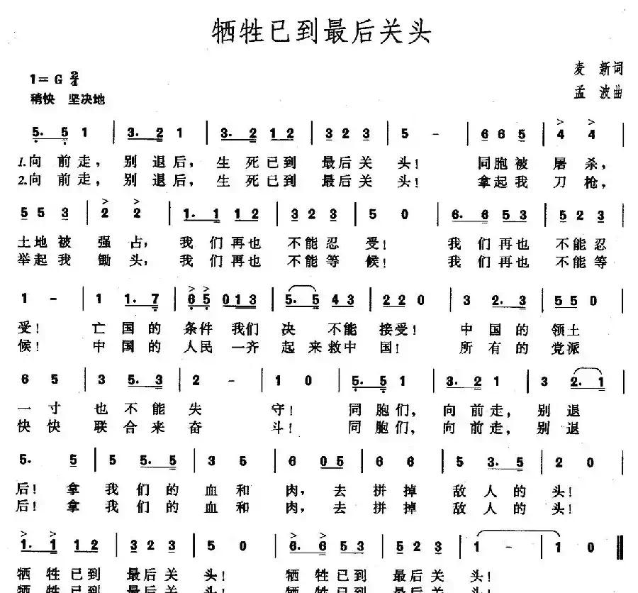 牺牲已到最后关头