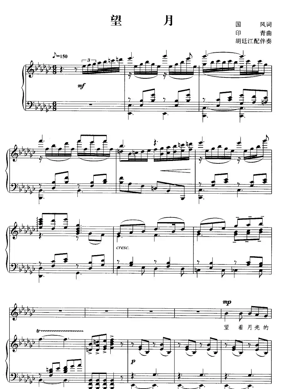 望月（国风词 印青曲、正谱）