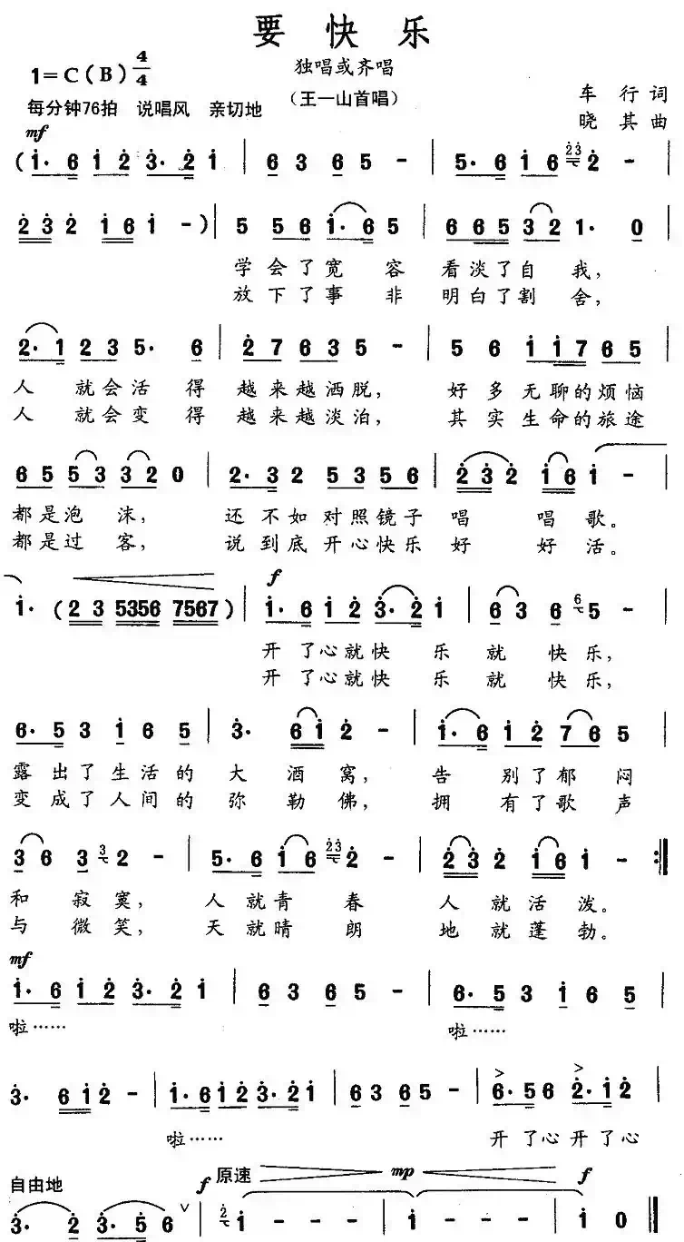 要快乐(车行词 晓其曲)