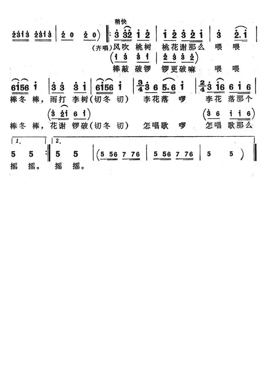 花谢锣鼓怎唱歌（歌舞剧《刘三姐》选曲）