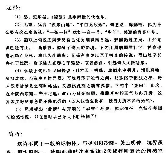 锦瑟（唐诗歌曲）