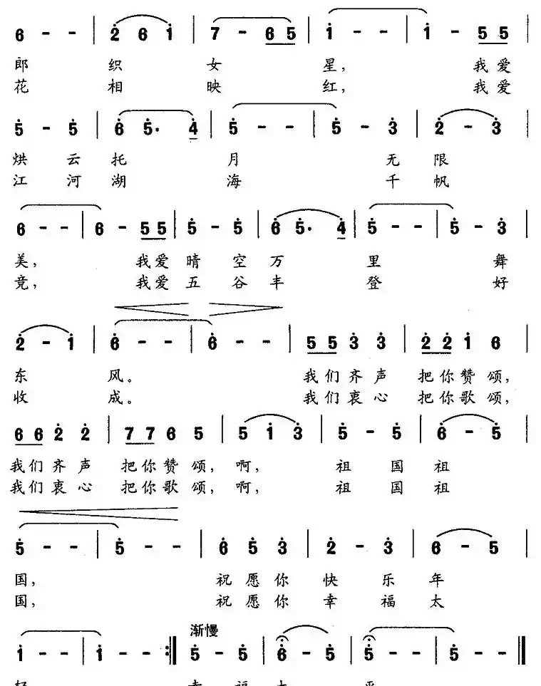 祝愿祖国（孙万宝词 郑淑娥曲）