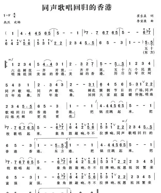 同声歌唱回归的香港