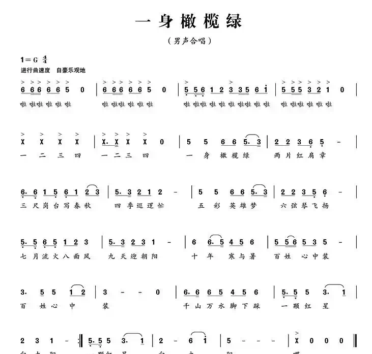 一身橄榄绿