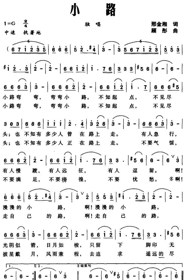 小路（邢金湘词 顾彤曲）