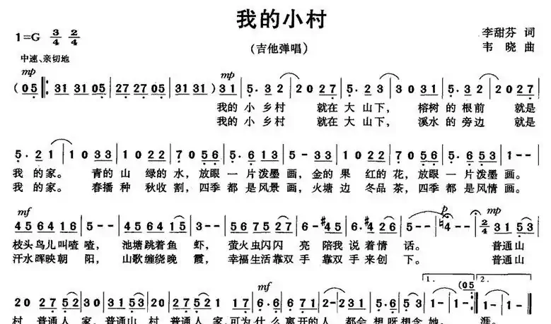 我的小村（李甜芬词 韦晓曲）