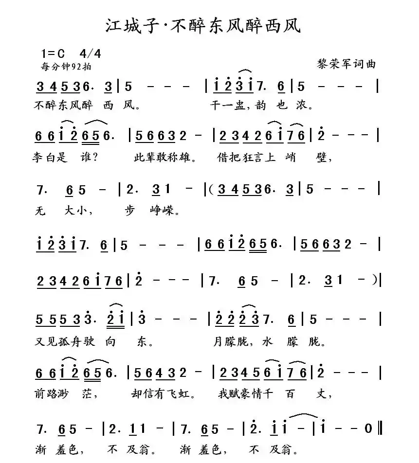 江城子·不醉东风醉西风