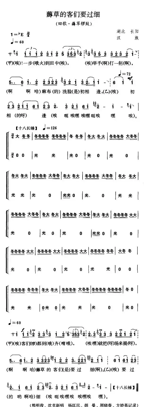 薅草的客们要过细