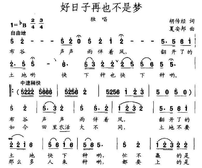 好日子再也不是梦