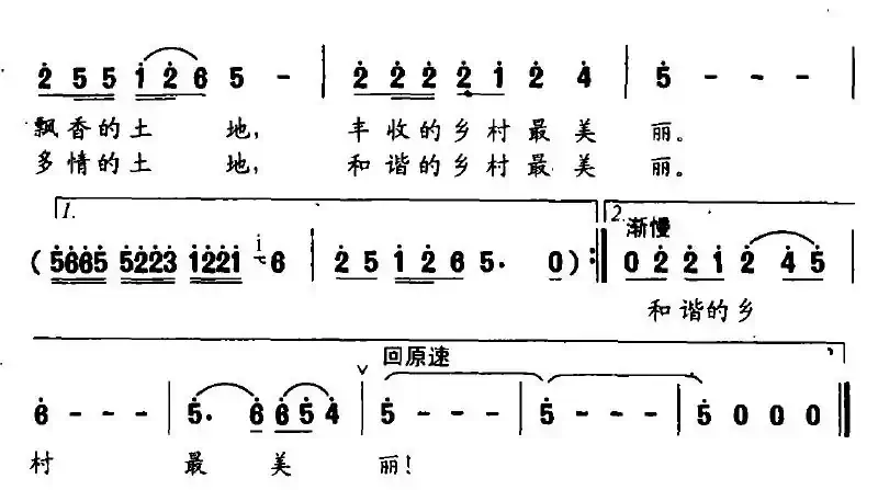 魅力乡村（陶沙词 王祖皆曲）