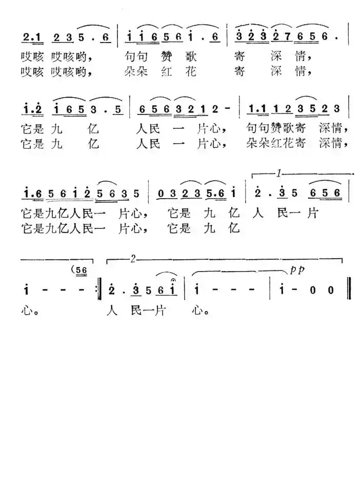 歌唱新一代最可爱的人（庆生词 干贞曲）