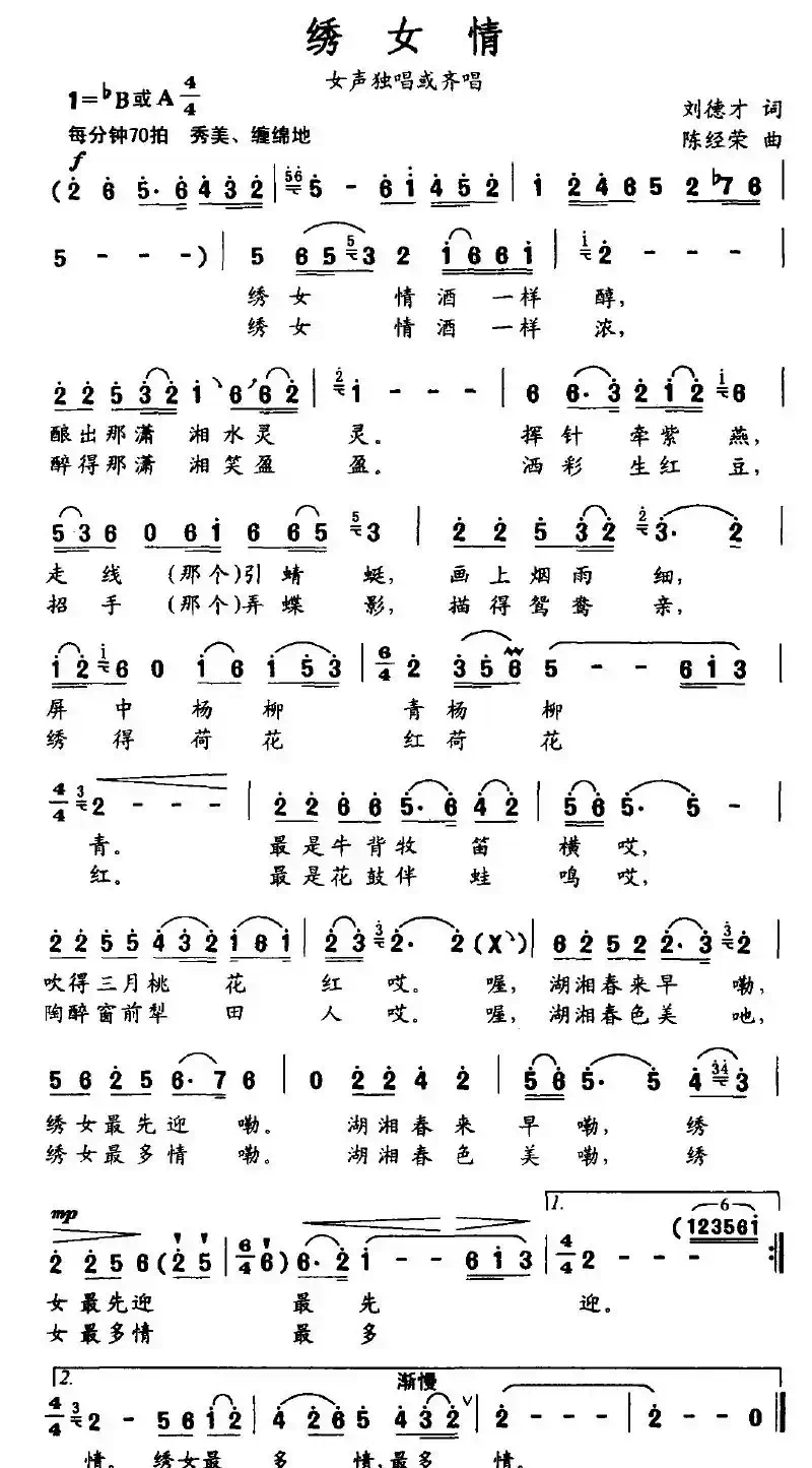 绣女情（刘德才词 陈经荣曲）