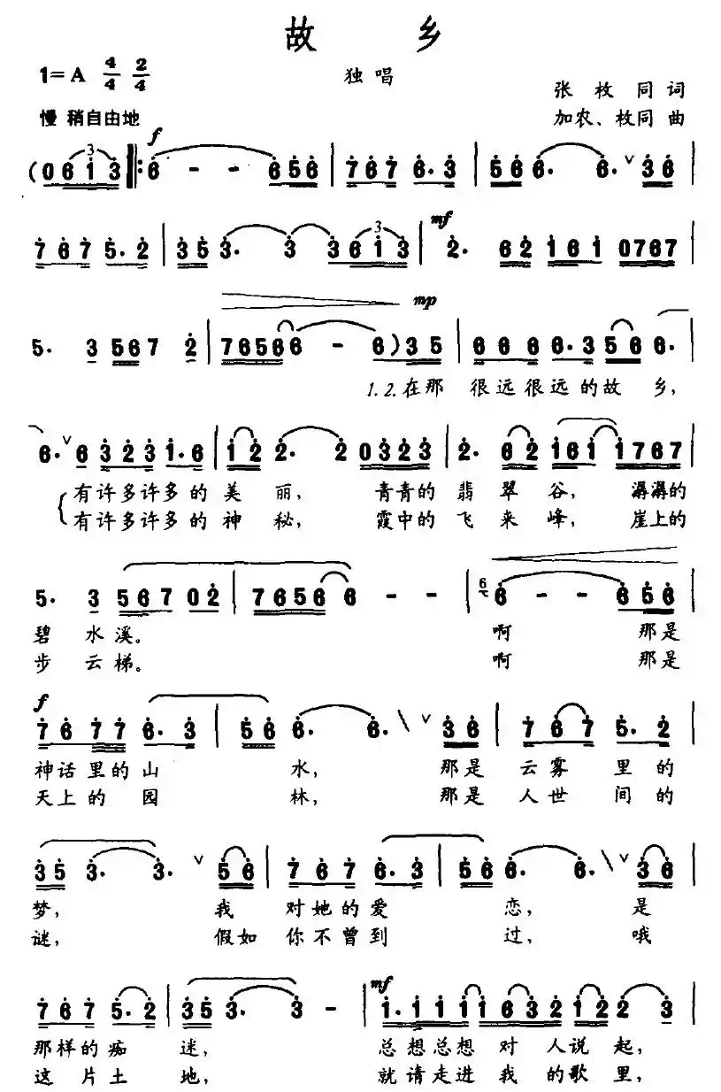故乡（张枚同词 加农、枚同曲）