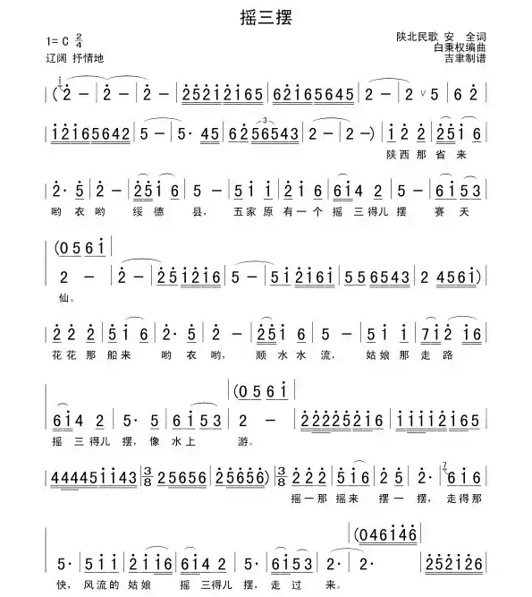 摇三摆（安全词 白秉权曲）