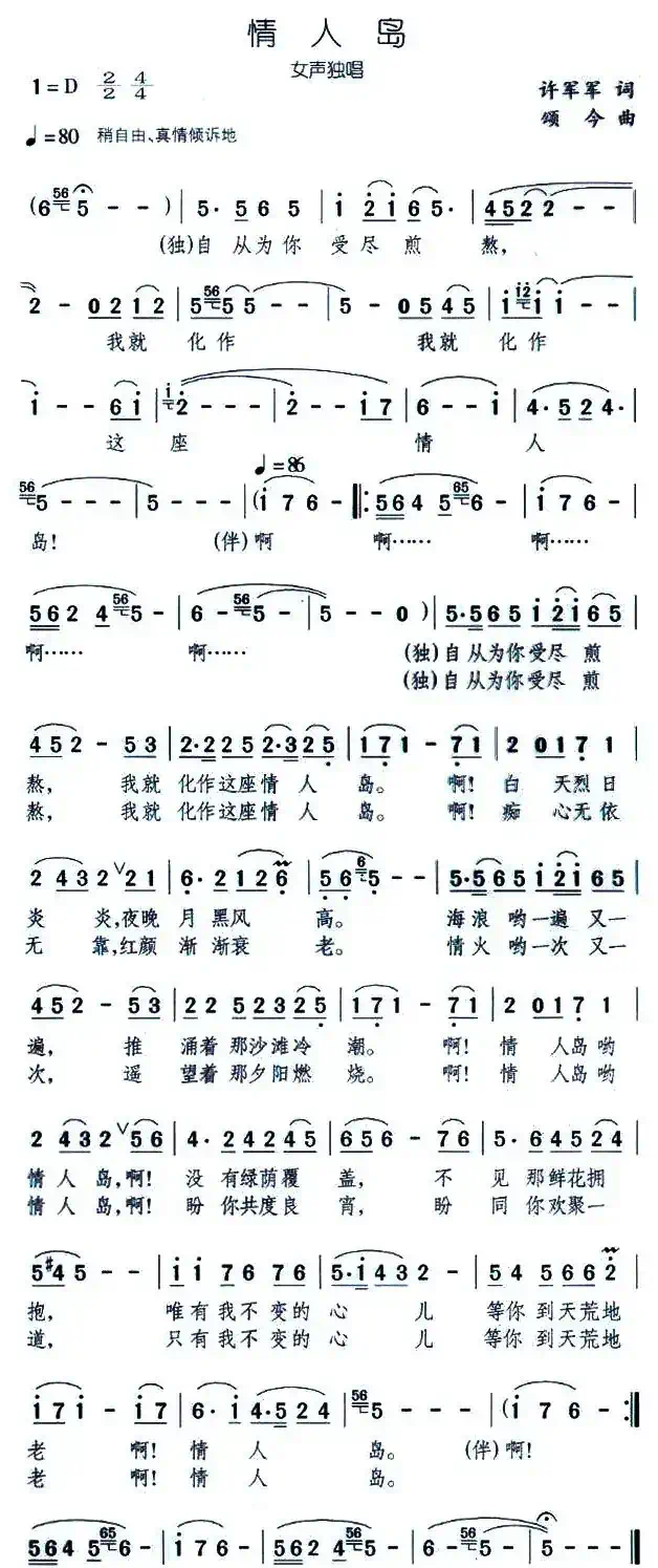 情人岛(许军军词 颂今曲)