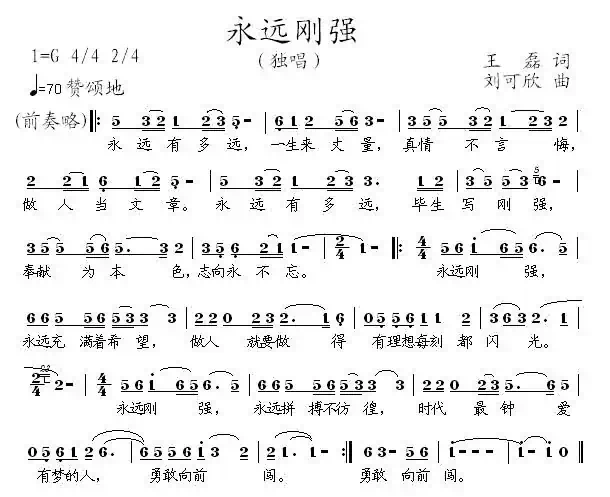 学习方永刚（组歌、17首）