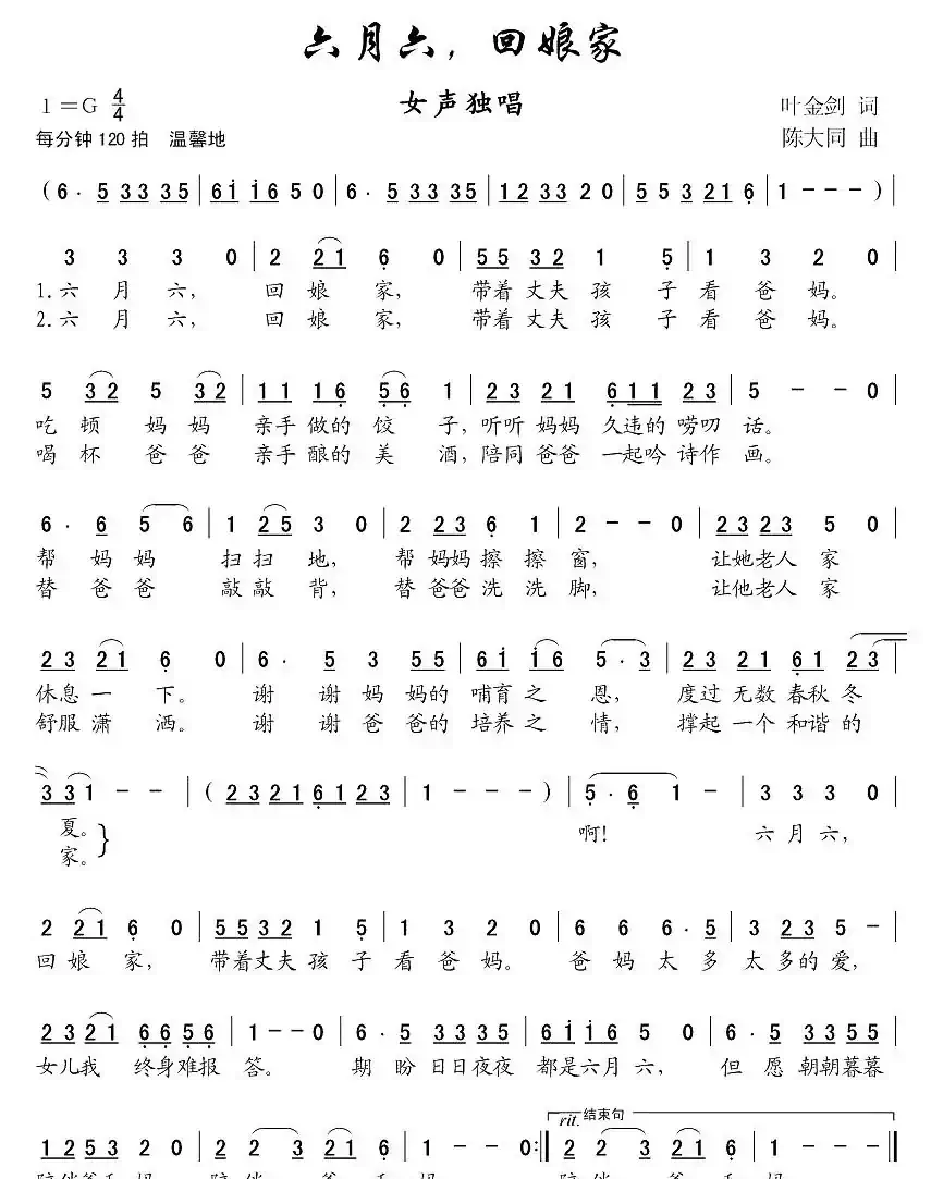 六月六，回娘家（叶金剑词 陈大同曲）