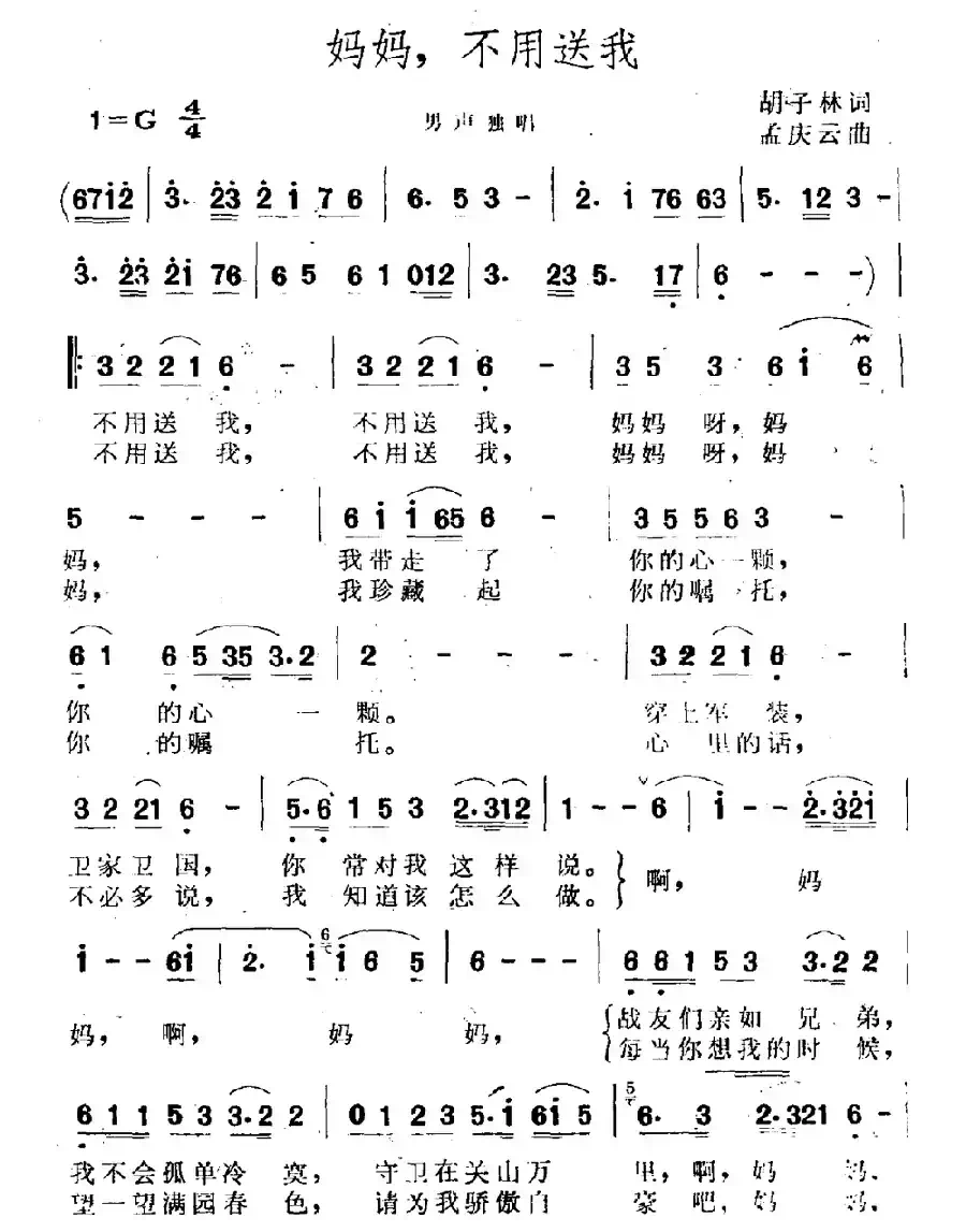 妈妈，不用送我
