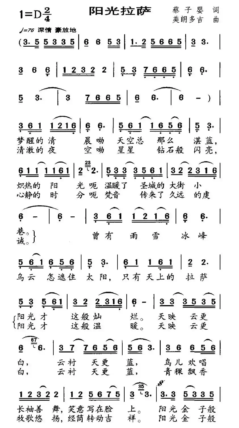 阳光拉萨