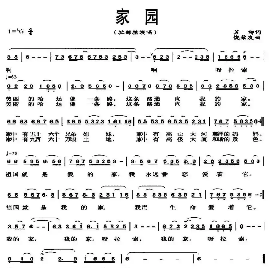 家园（苏柳词 饶荣发曲）