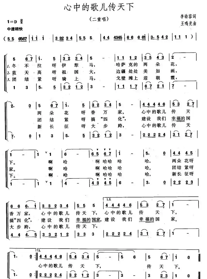 心中的歌儿传天下(二重唱)