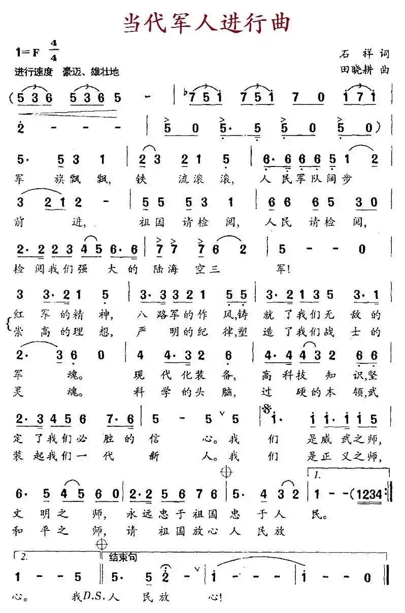 当代军人进行曲