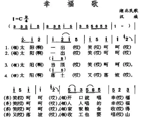 幸福歌（湖北天门民歌）