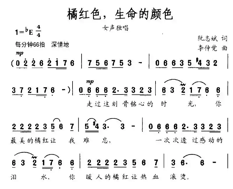 橘红色，生命的颜色
