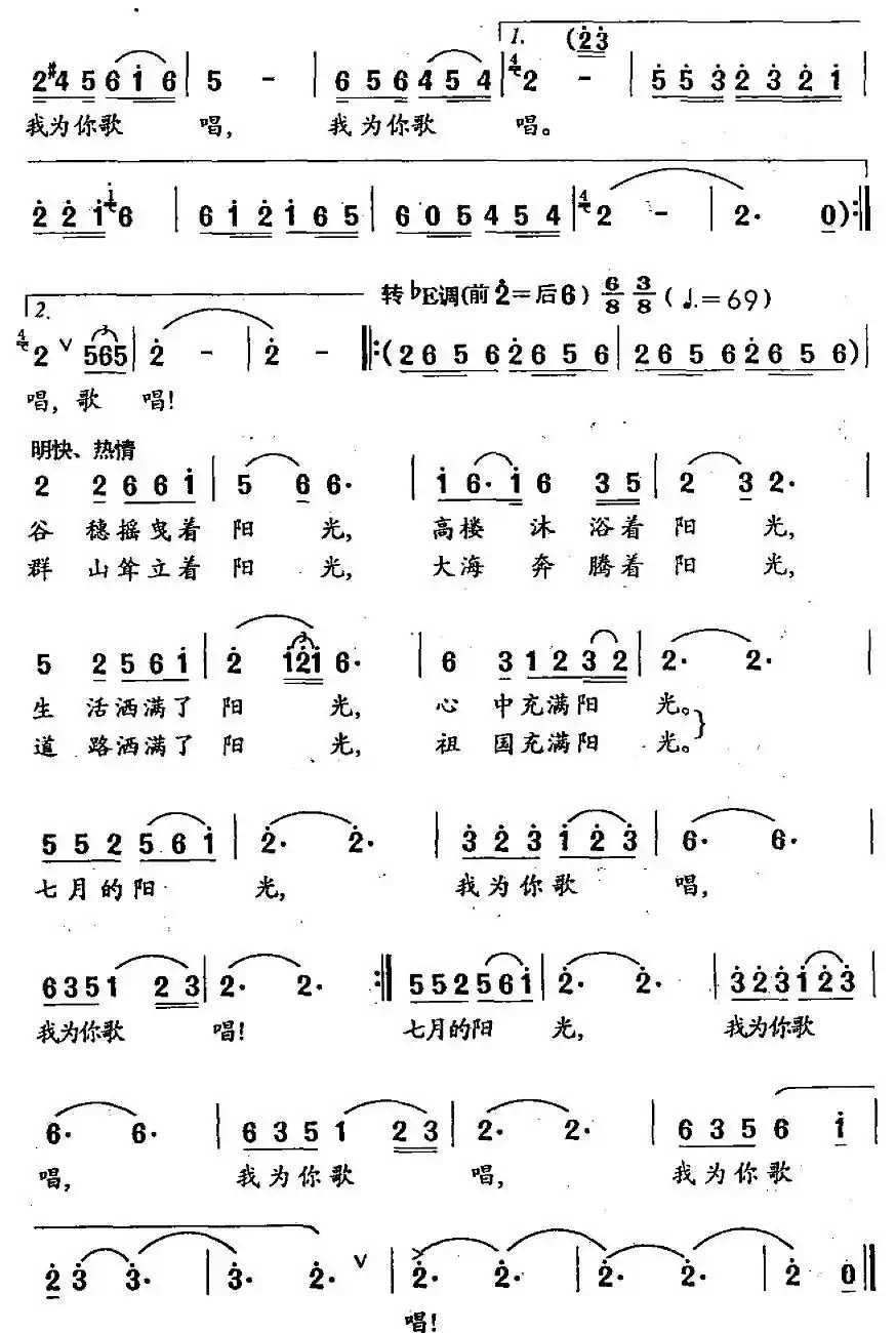 七月的阳光（虞文琴词 顾春雨曲）