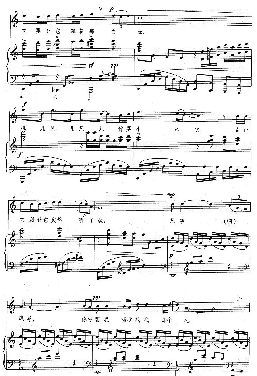 放风筝（唐跃生词 方石曲、正谱）