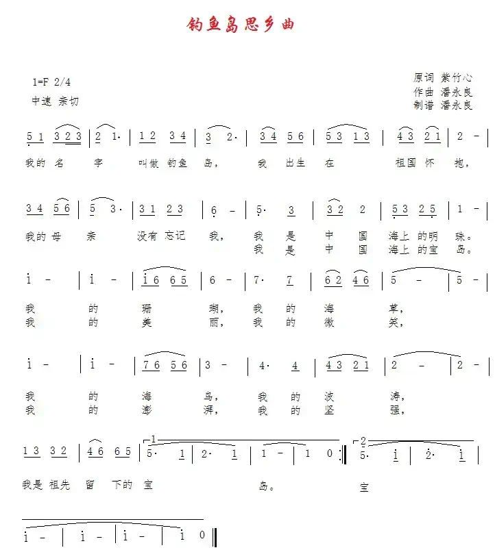 钓鱼岛思乡曲