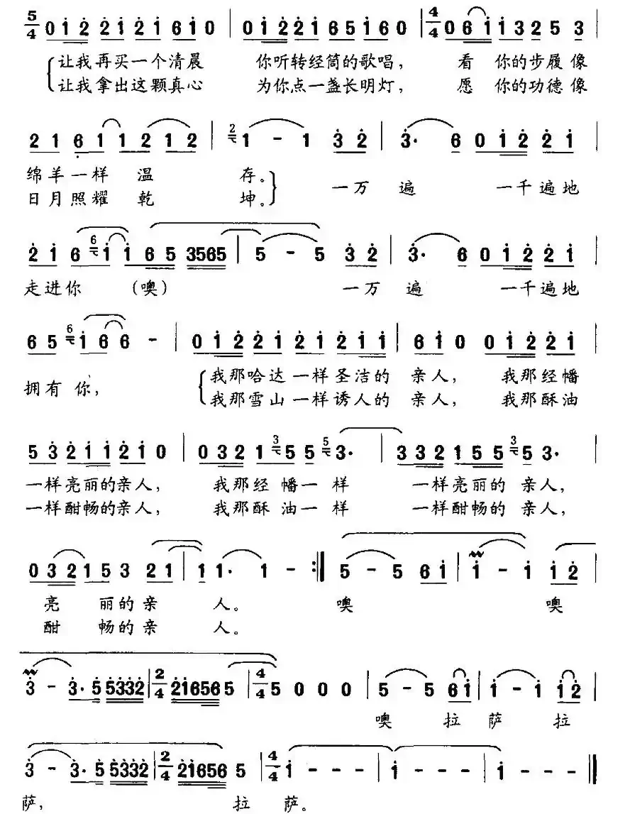 又见拉萨（苏柳词 羊鸣曲）