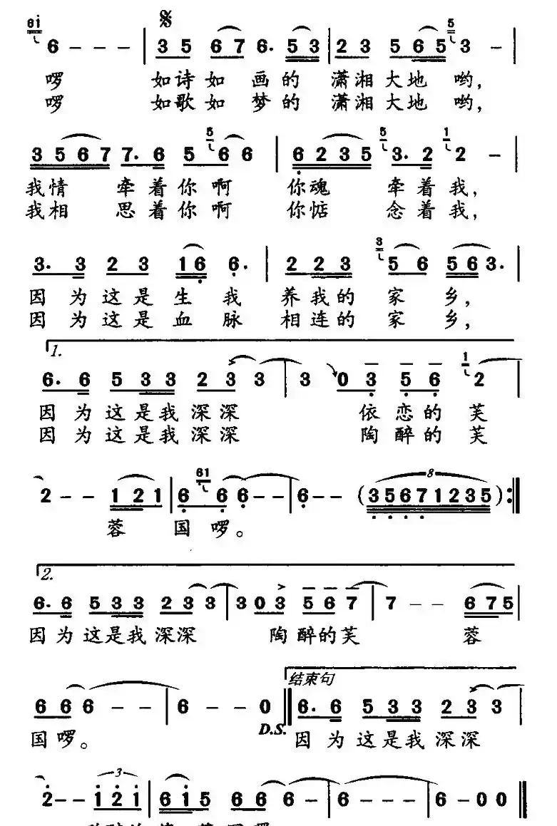 爱在潇湘（钟楼词 宋希润曲）
