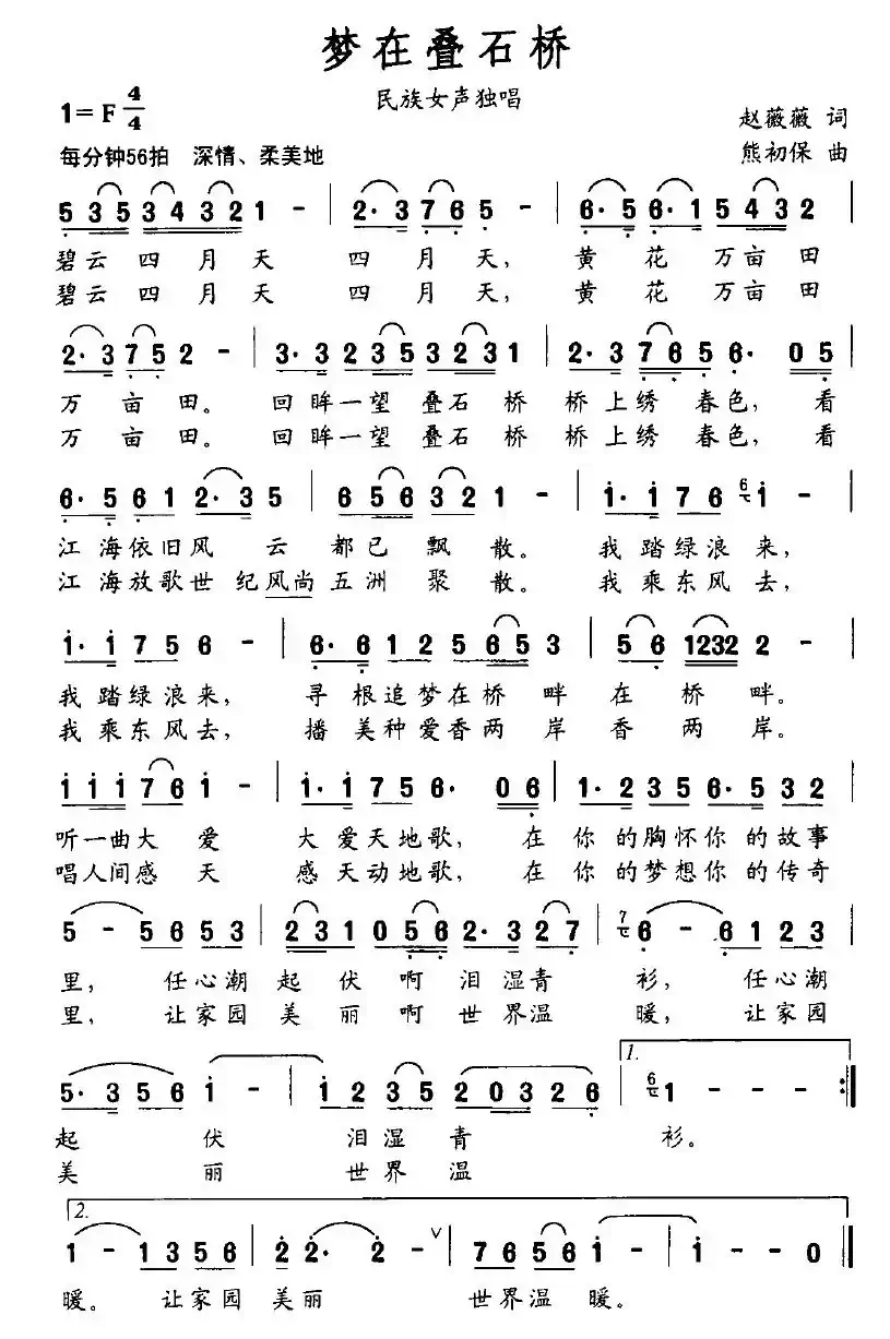 梦在叠石桥