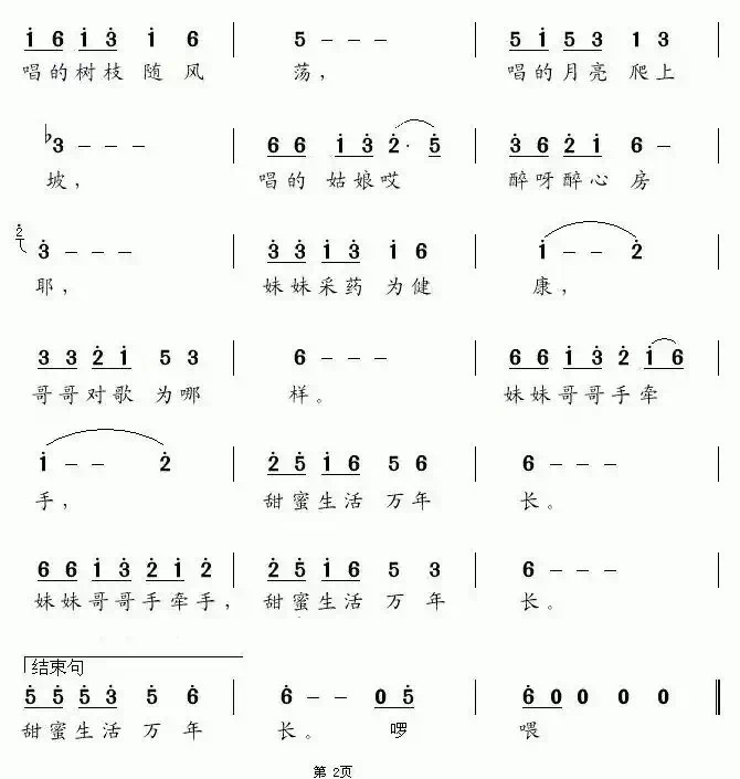 山歌唱醉妹心房