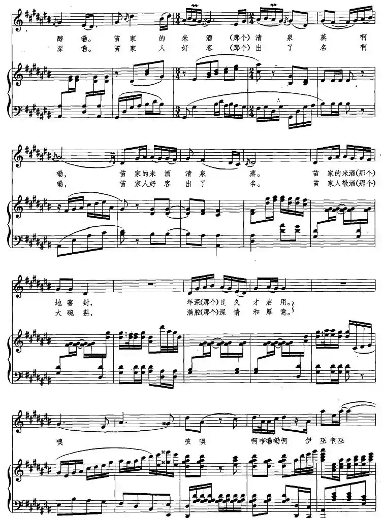 苗家酒歌(正谱)