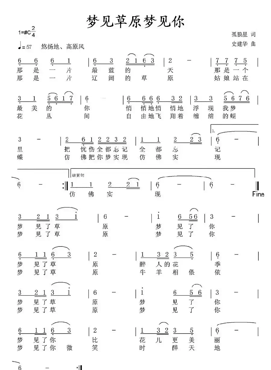 梦见草原梦见你（又名：梦见了草原梦见了你）