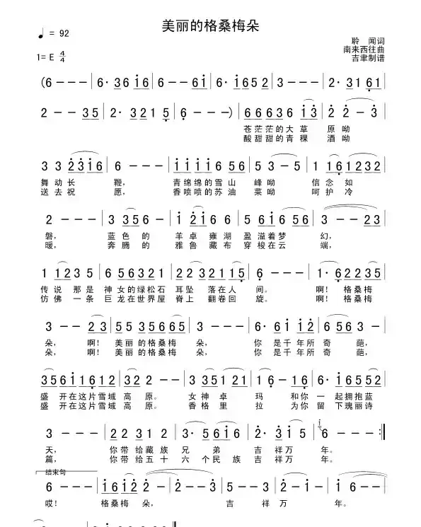 美丽的格桑梅朵