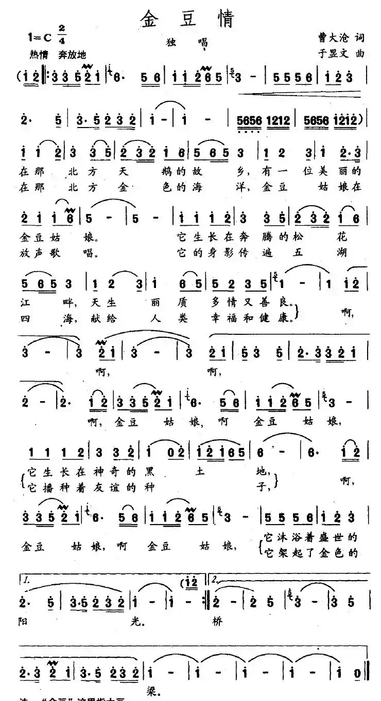 金豆情