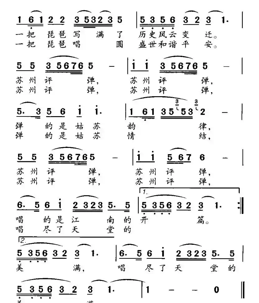 苏州评弹（孔维坤词 李广育曲）