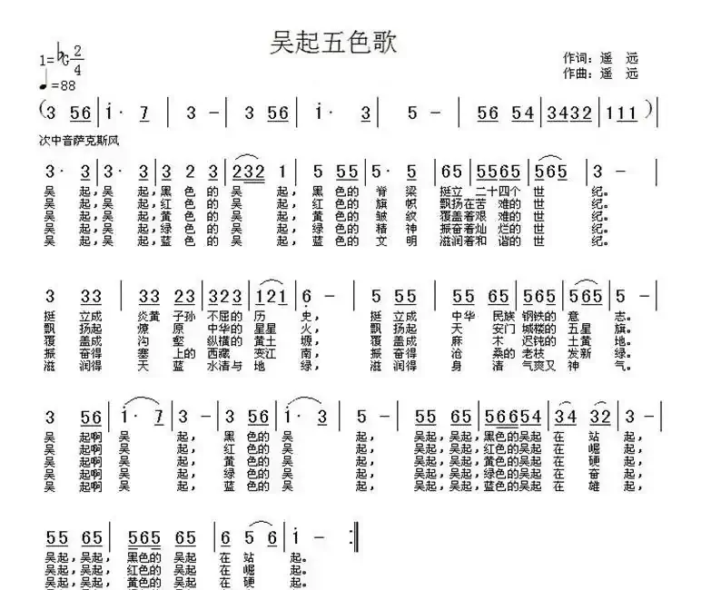 吴起五色歌（又名：多彩的吴起）