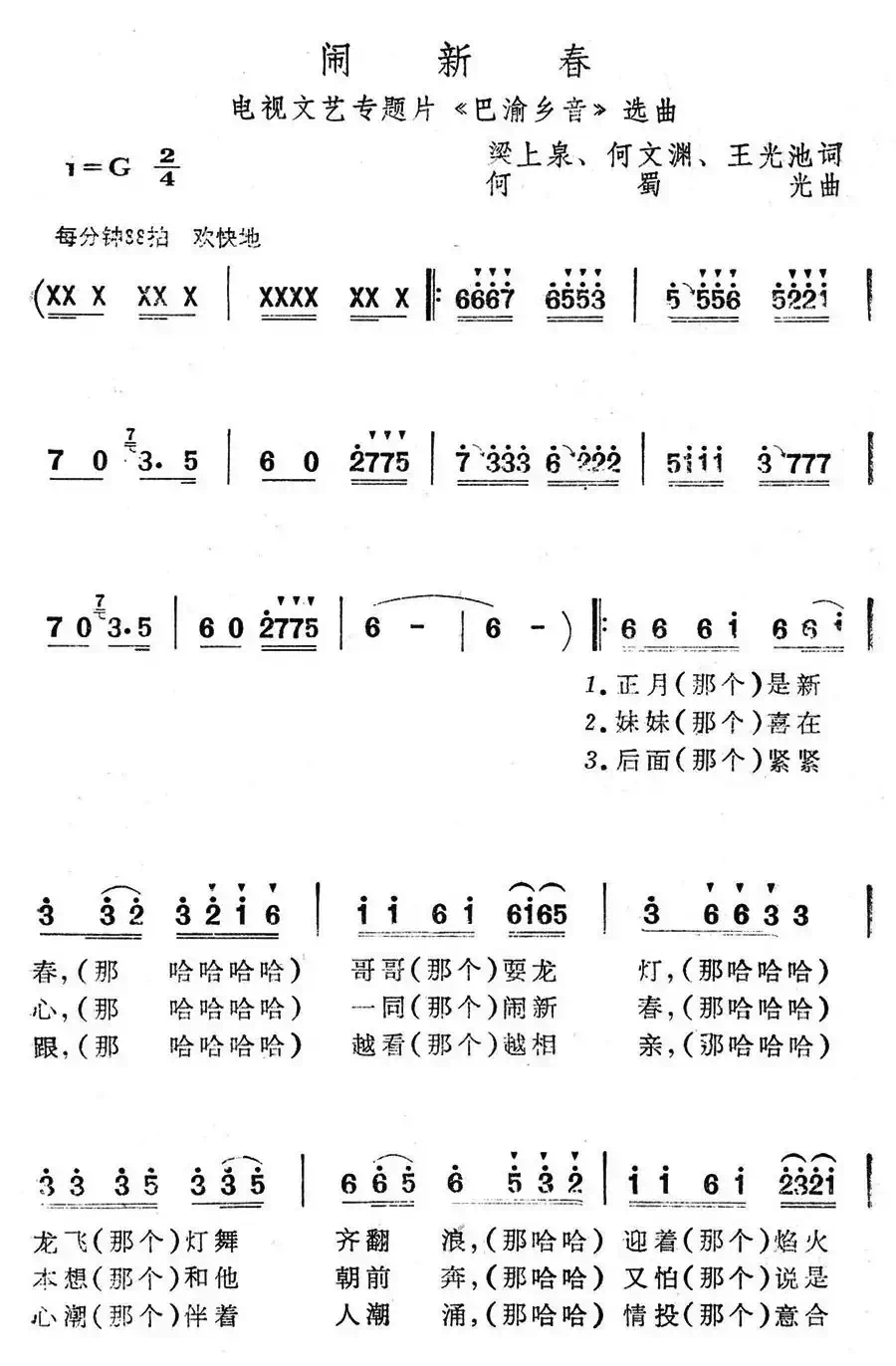闹新春(电视文艺专题片《巴渝乡音》选曲)