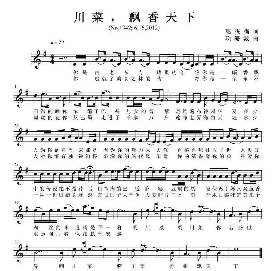 川菜，香飘天下（五线谱）