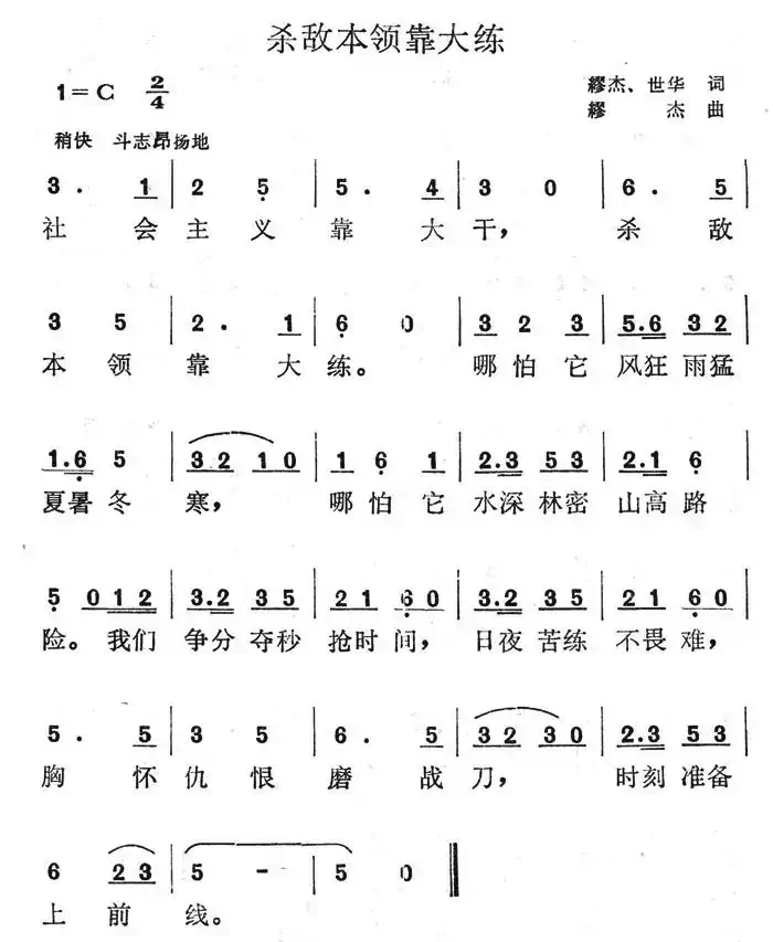 杀敌本领靠大练